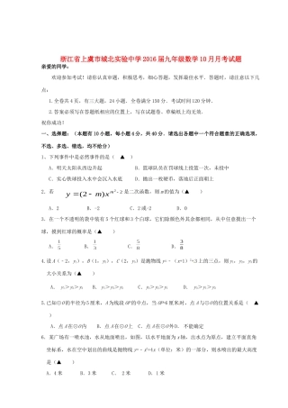 九年级数学10月月考试卷 浙教版试卷