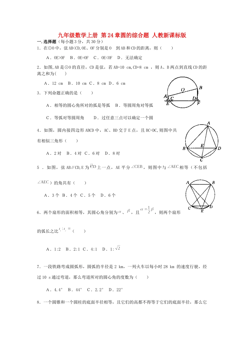 九年级数学上册 第24章圆的综合题 人教新课标版试卷_第1页
