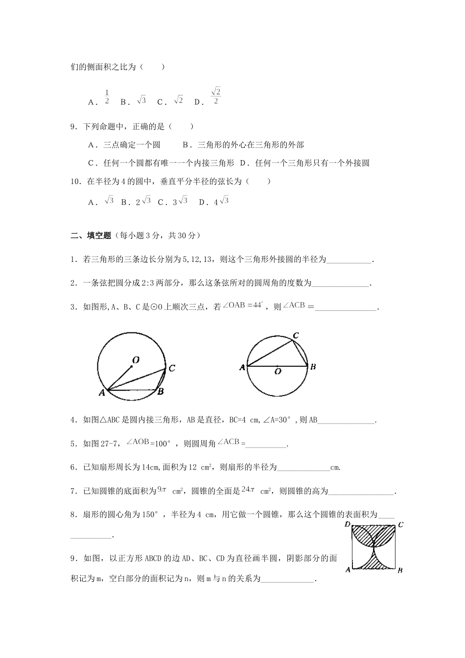 九年级数学上册 第24章圆的综合题 人教新课标版试卷_第2页