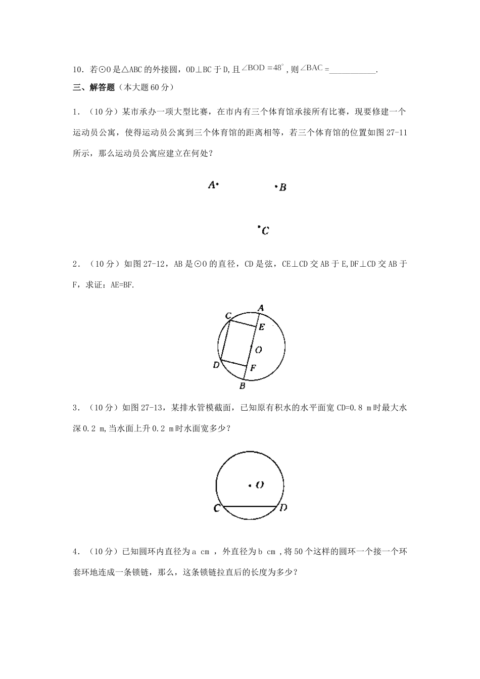 九年级数学上册 第24章圆的综合题 人教新课标版试卷_第3页