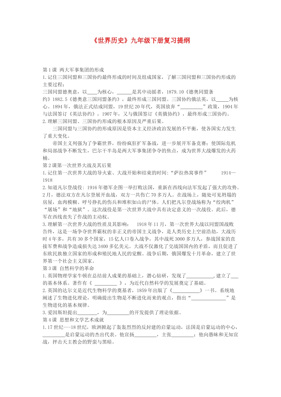 九年级历史下册 (世界历史)复习提纲 川教版试卷_第1页