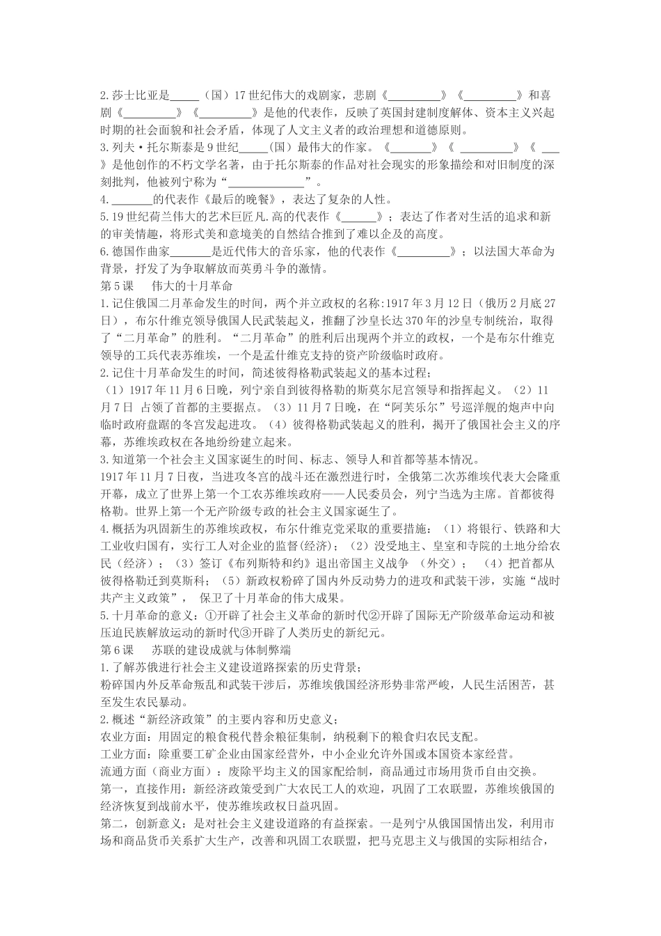 九年级历史下册 (世界历史)复习提纲 川教版试卷_第2页