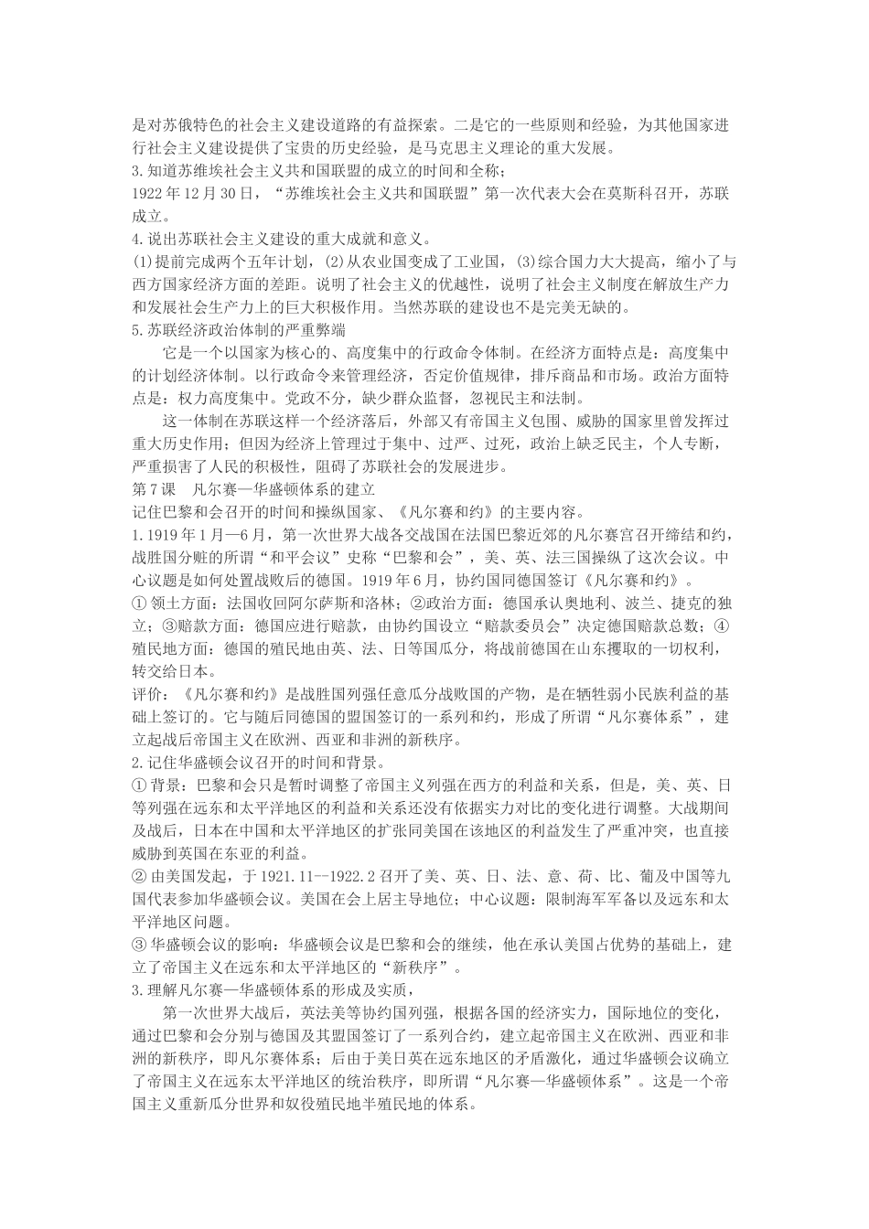 九年级历史下册 (世界历史)复习提纲 川教版试卷_第3页