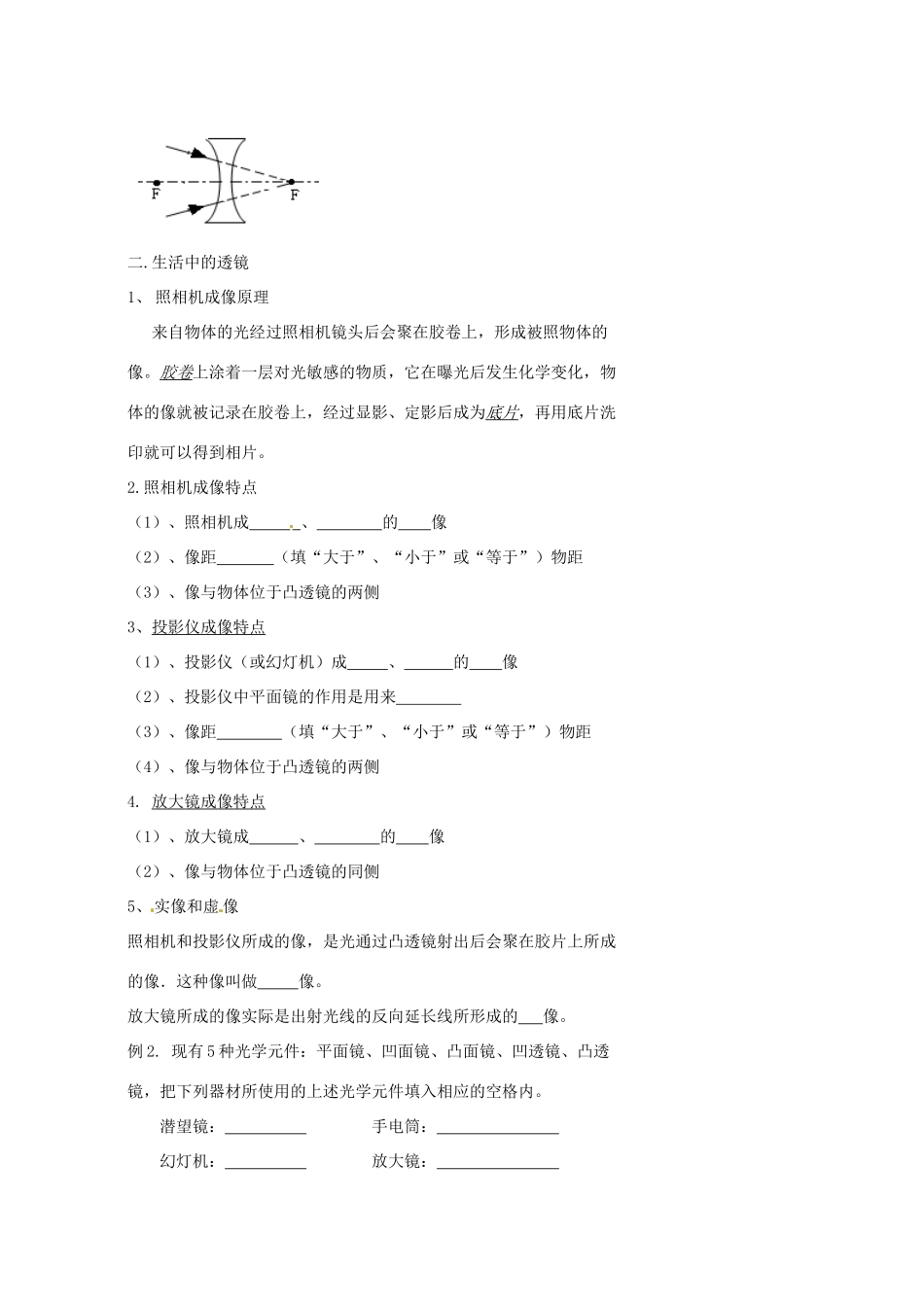 中考物理冲刺复习 透镜及其应用 专题1 透镜、生活中的透镜训练试卷_第2页
