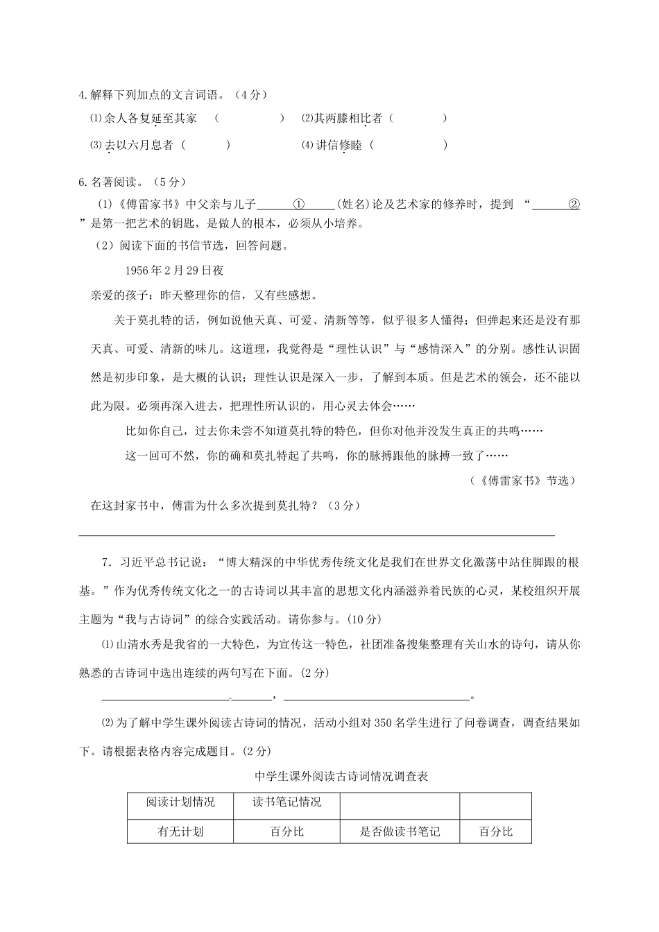八年级语文下学期第一次月考试题(无答案)_第2页