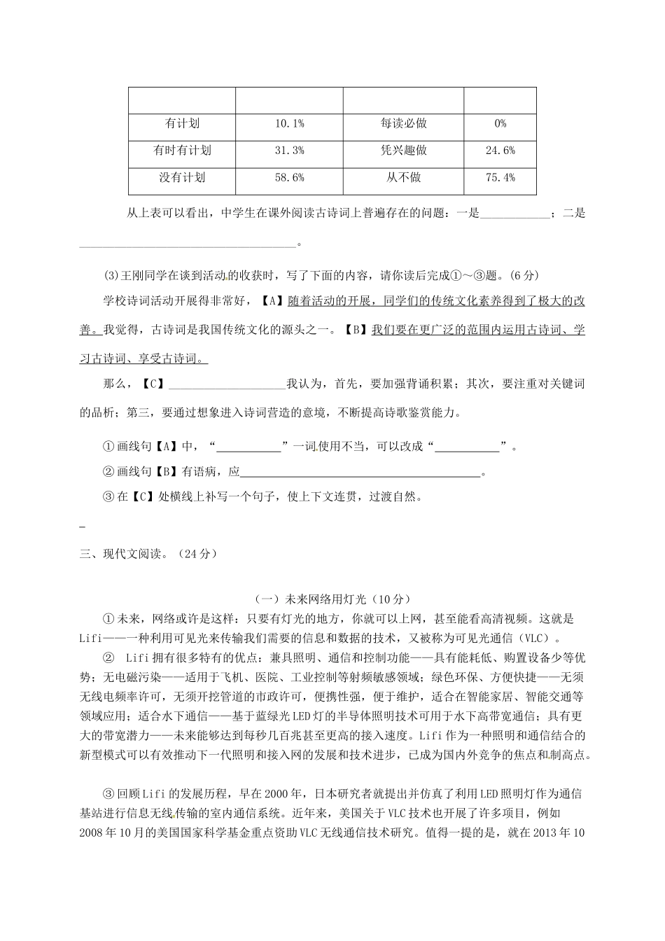 八年级语文下学期第一次月考试题(无答案)_第3页