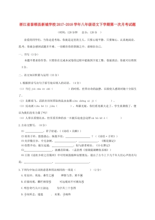 八年级语文下学期第一次月考试题(无答案)