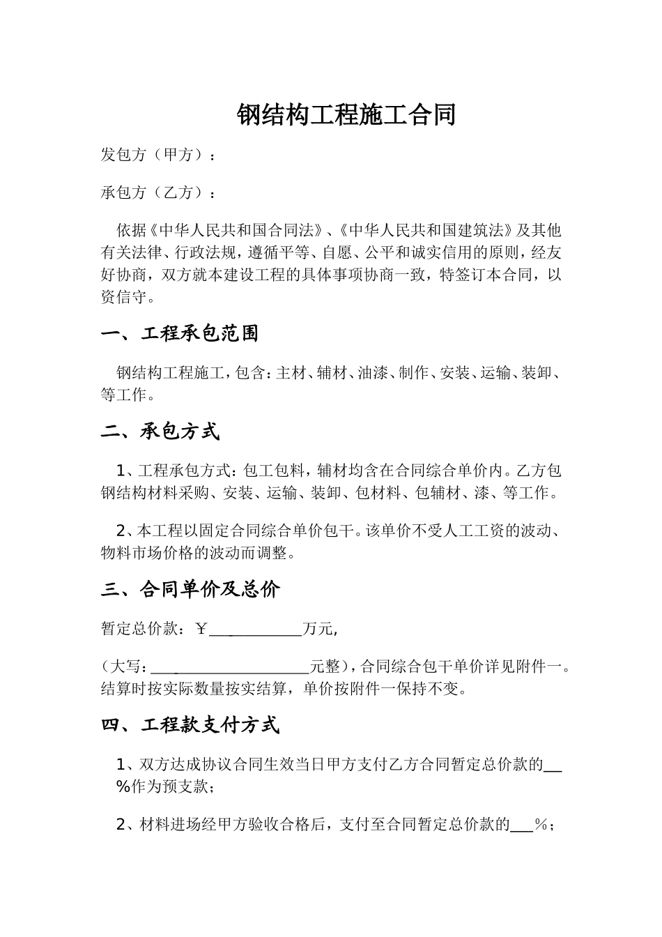 钢结构合同通用版_第2页