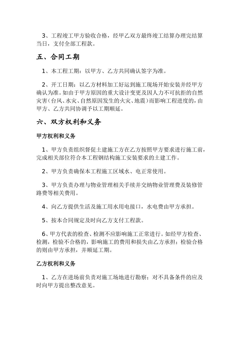 钢结构合同通用版_第3页