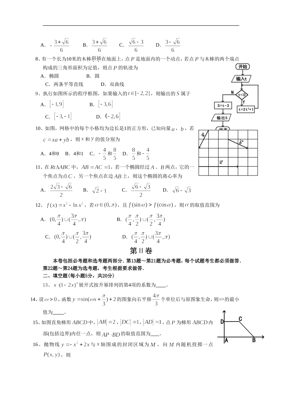 宁夏大学附属中学2016届高三下学期第二次模拟考试数学(理)试题_第2页