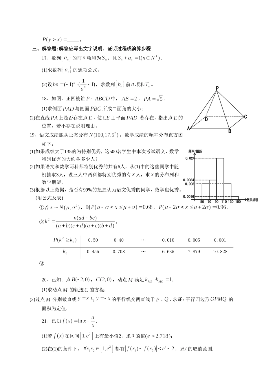 宁夏大学附属中学2016届高三下学期第二次模拟考试数学(理)试题_第3页