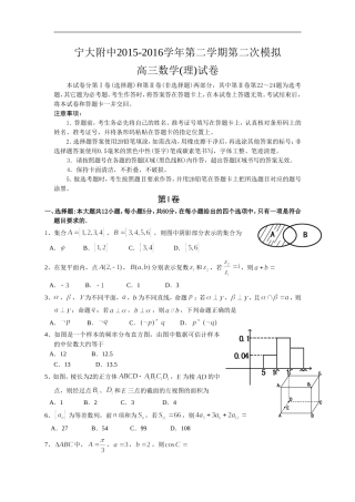 宁夏大学附属中学2016届高三下学期第二次模拟考试数学(理)试题
