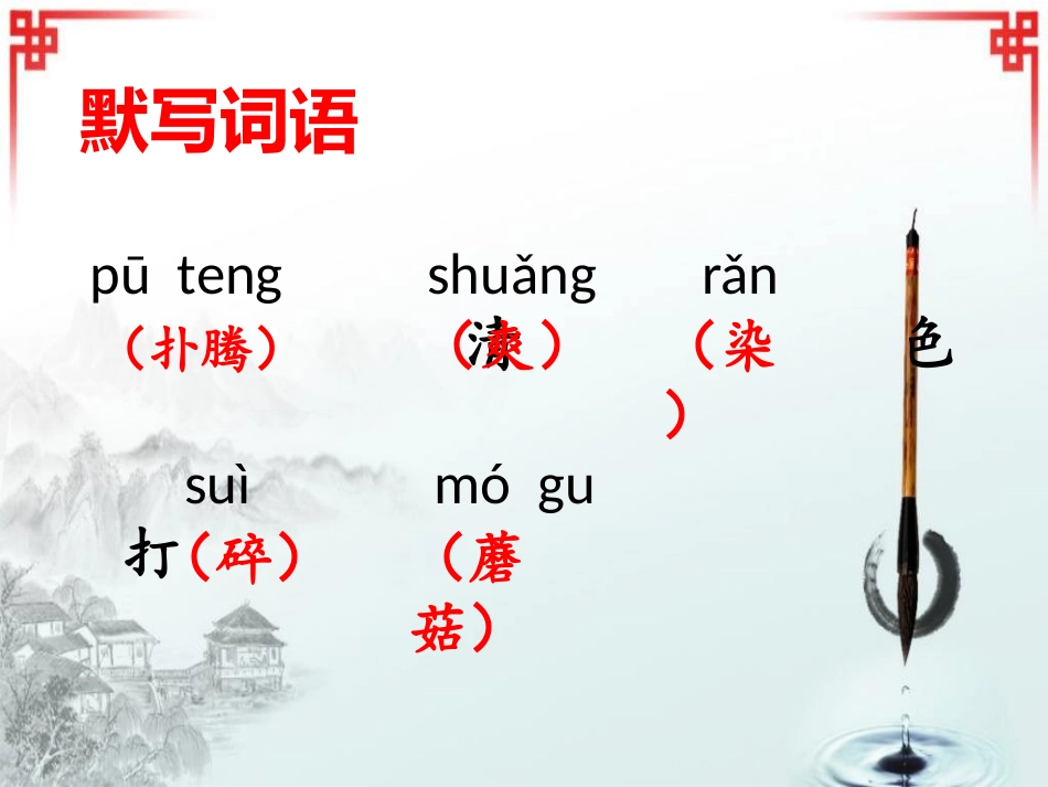 18童年的水墨画-(2)_第3页