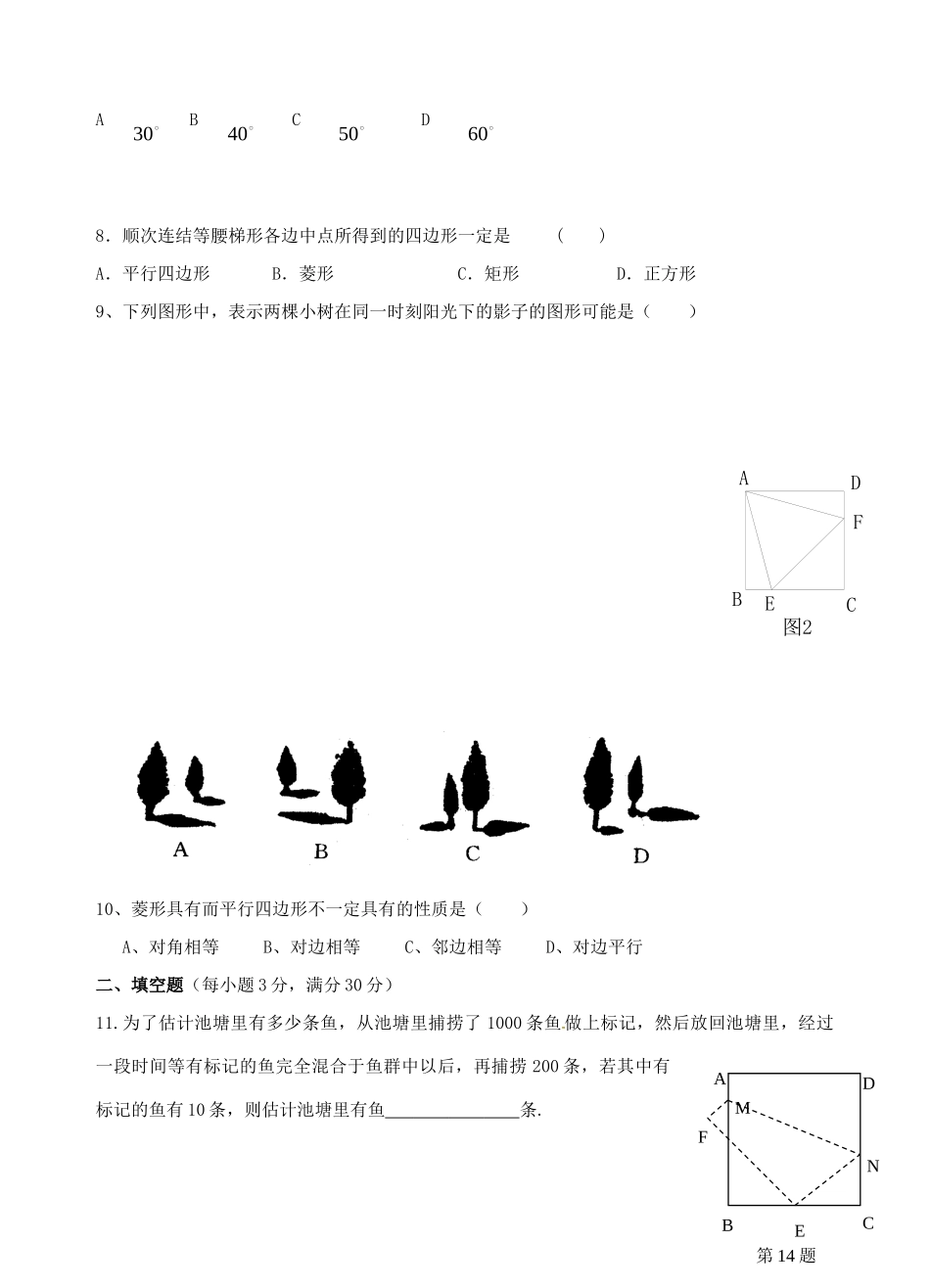 九年级数学第三次模拟测试试卷_第2页