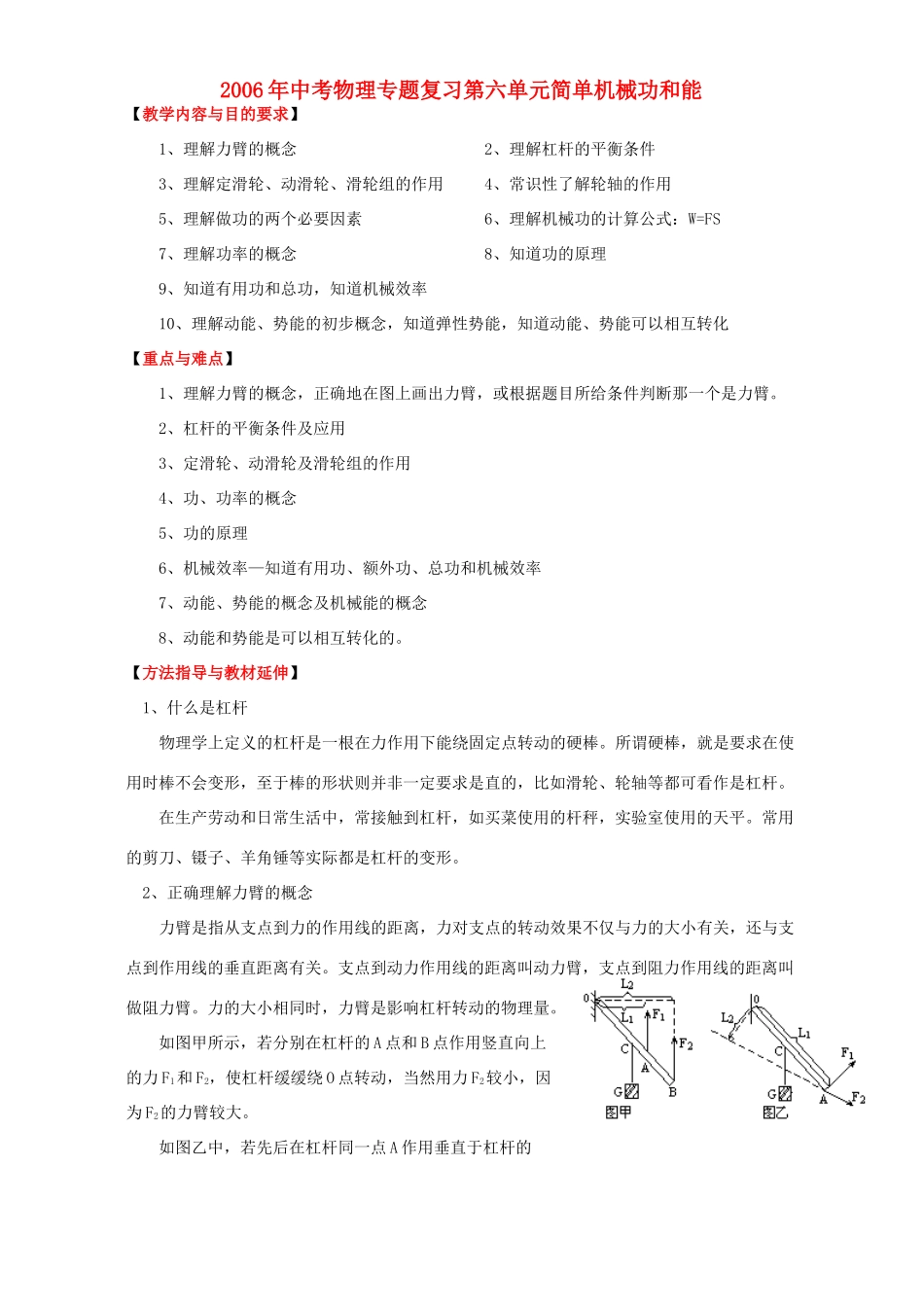 中考物理专题复习第六单元简单机械功和能试卷_第1页