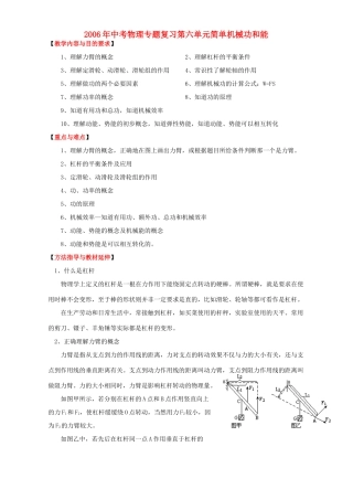 中考物理专题复习第六单元简单机械功和能试卷