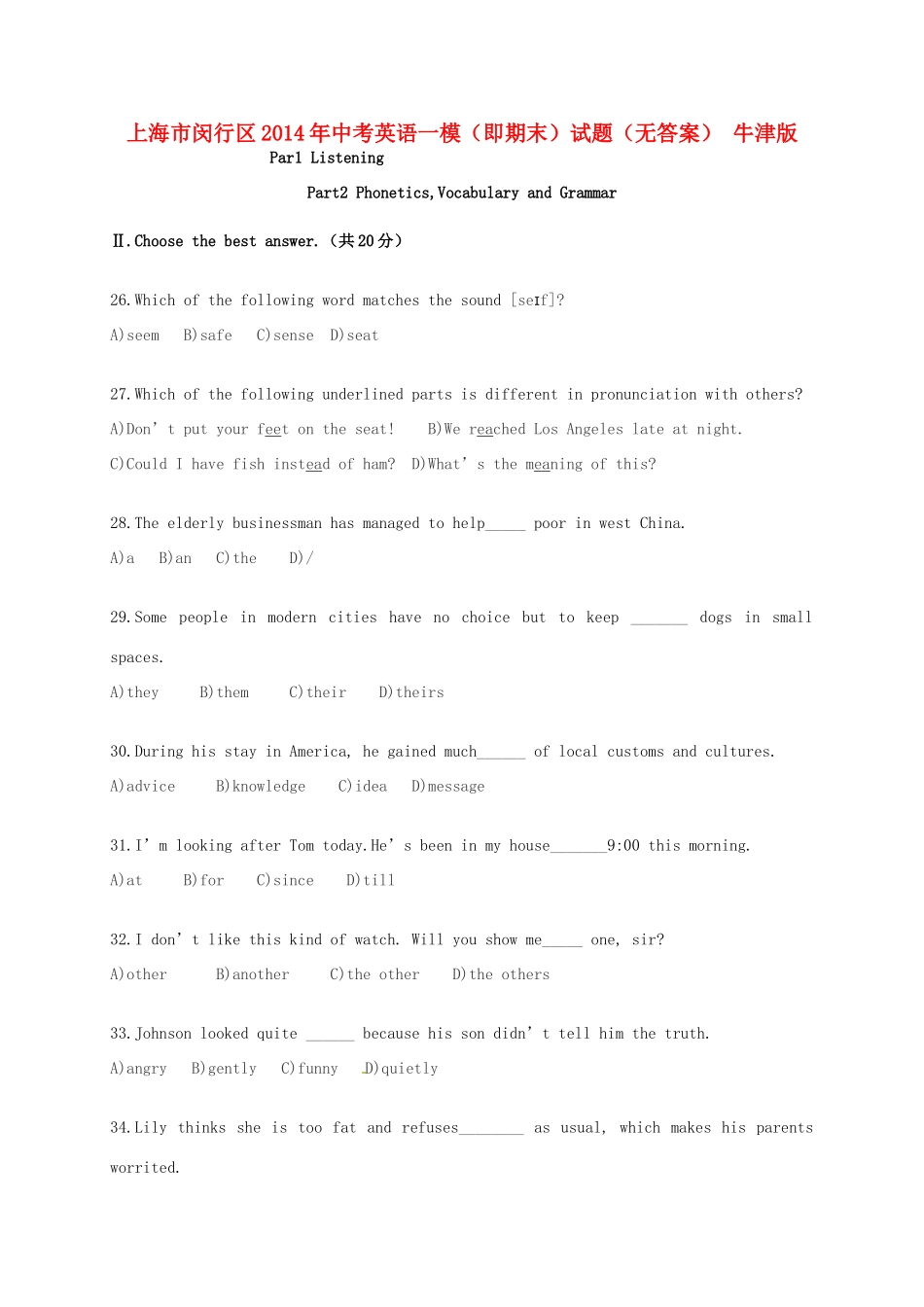 中考英语一模(即期末)试卷 牛津版试卷_第1页