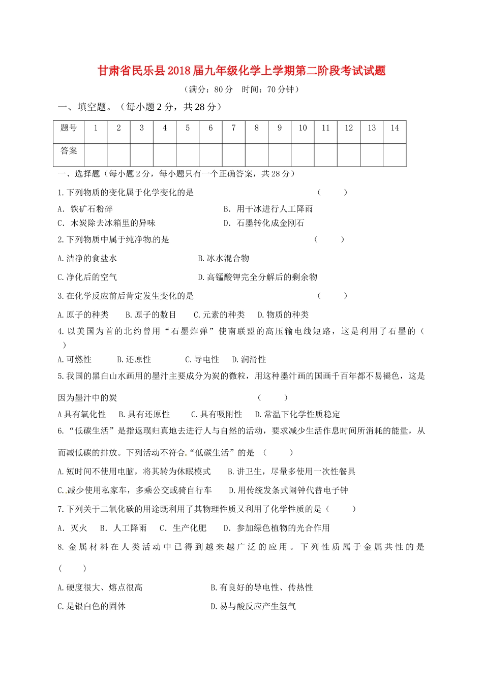 九年级化学上学期第二阶段考试试卷_第1页