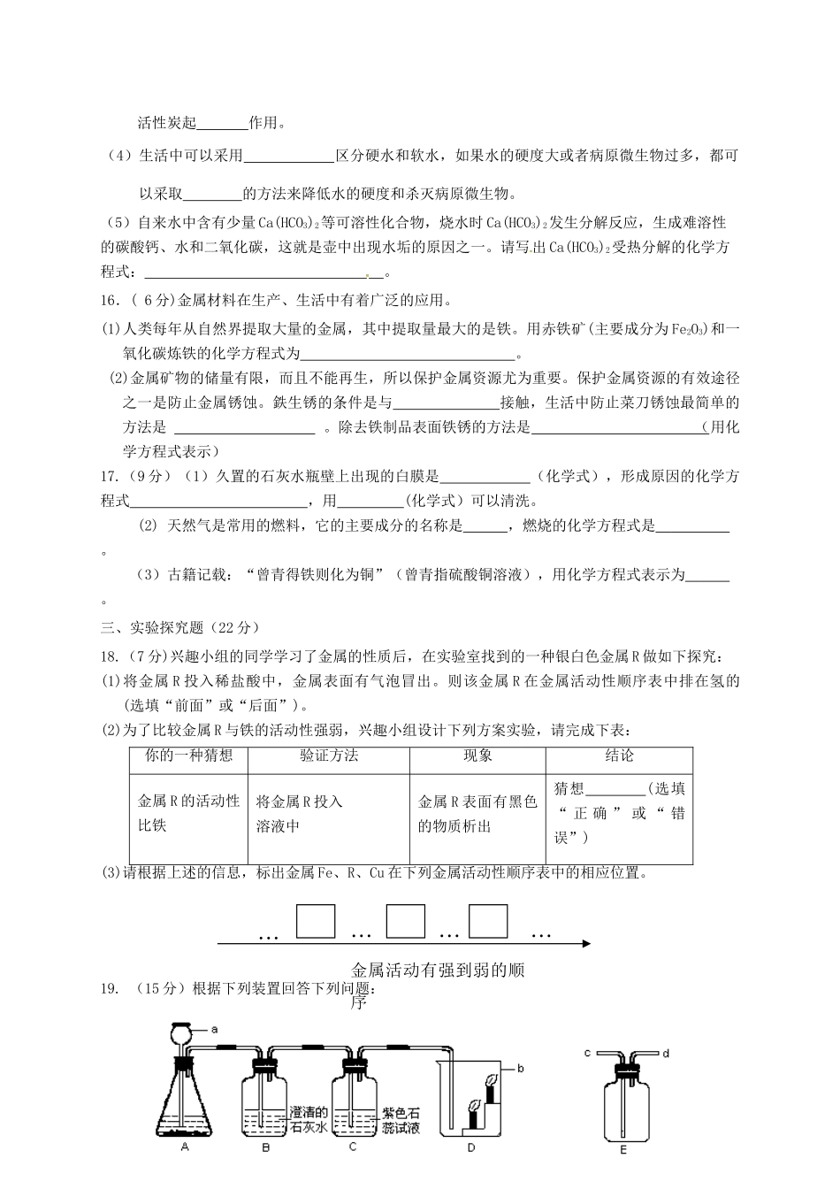 九年级化学上学期第二阶段考试试卷_第3页
