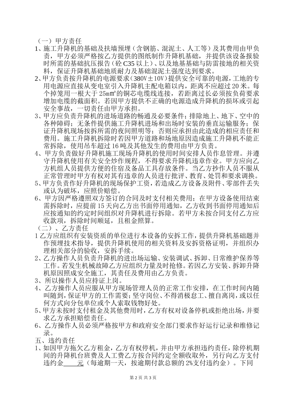 施工升降机租赁合同_第2页