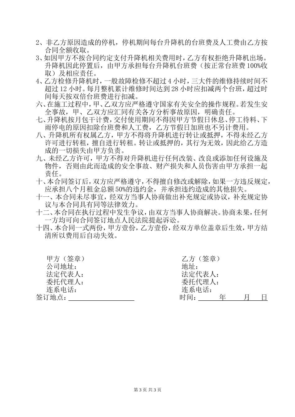 施工升降机租赁合同_第3页