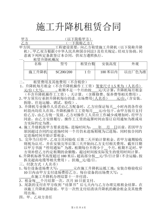 施工升降机租赁合同