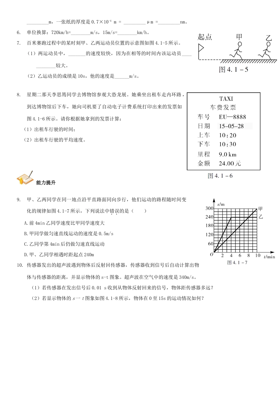 中考解读(广州专版)中考物理 第1部分 系统基础知识篇 第四单元 力学(知识点1)机械运动复习检测试卷_第2页