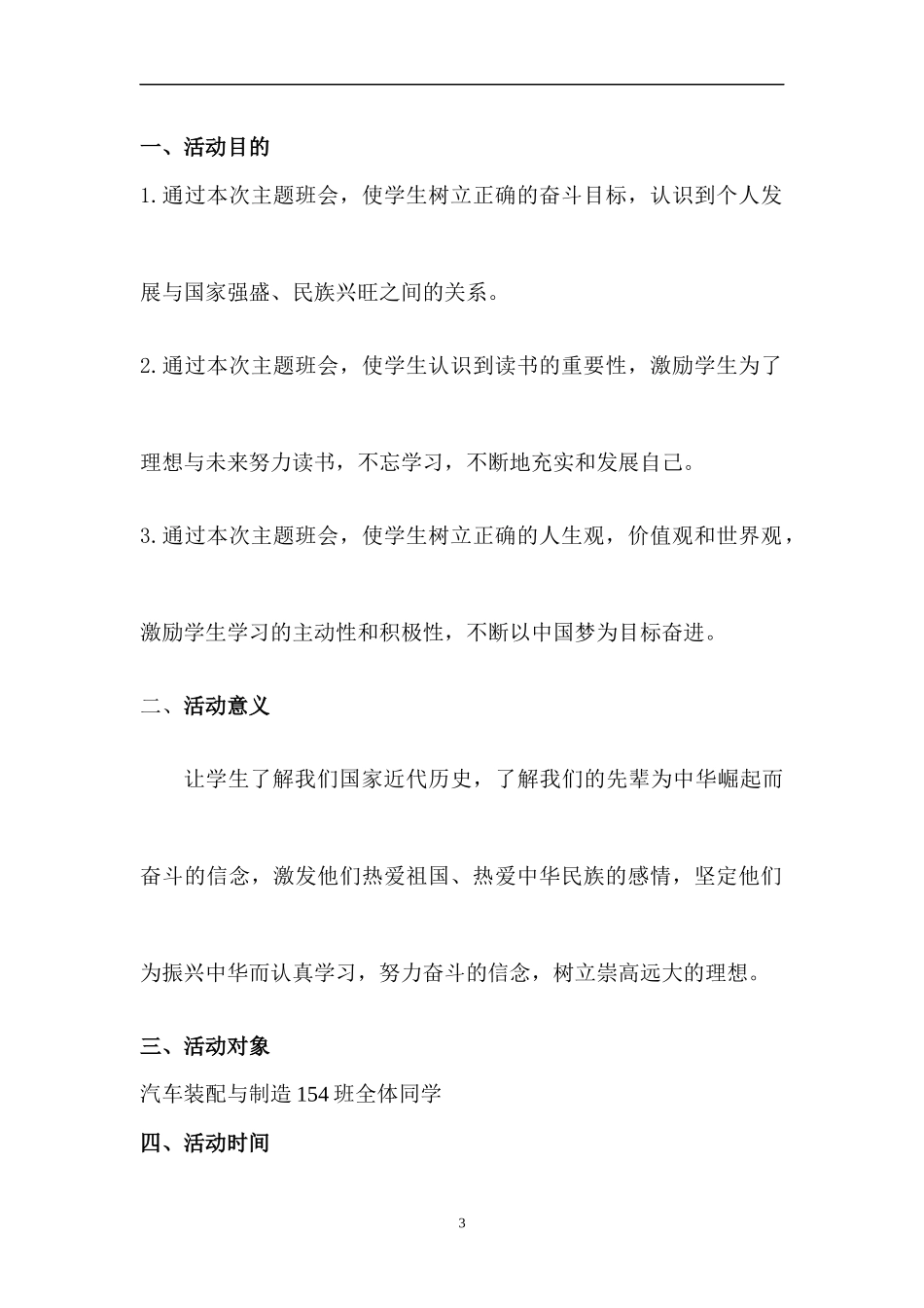 为中华之崛起而读书主题班会策划_第3页