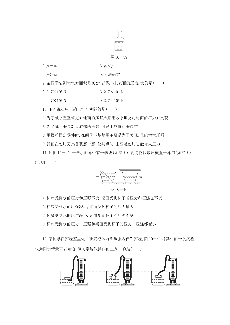 九年级物理 压强单元测试 人教新课标版试卷_第3页