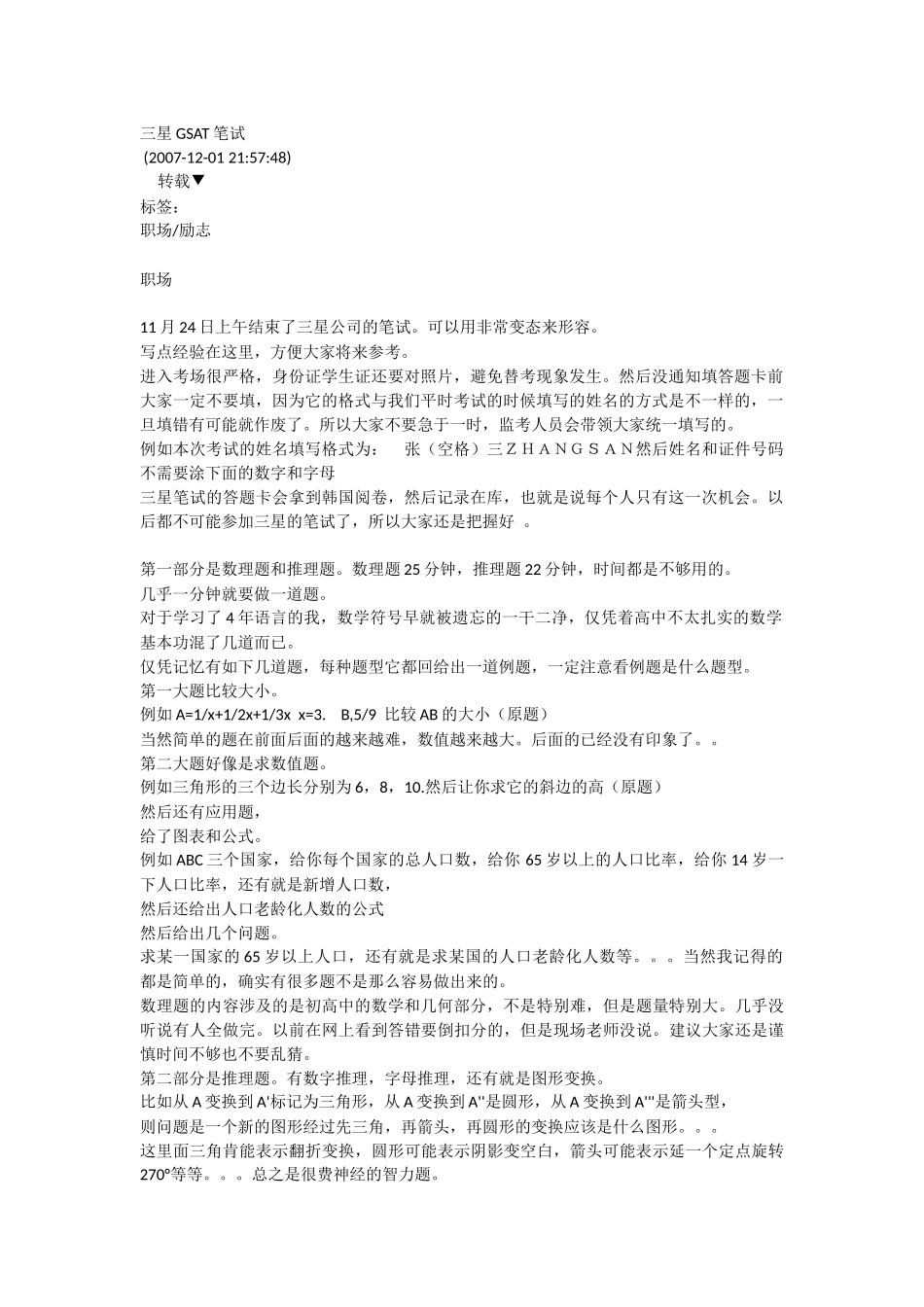 三星GSAT笔试_第1页