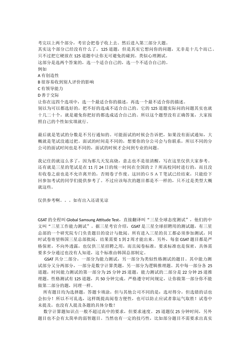 三星GSAT笔试_第2页