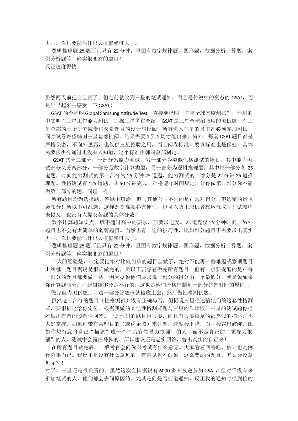 三星GSAT笔试_第3页