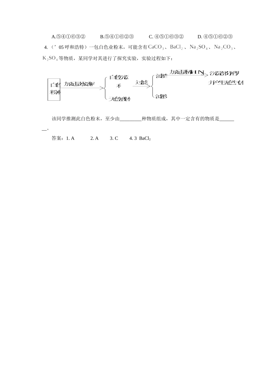 初中化学排除法在化学解题中的应用 试题_第3页