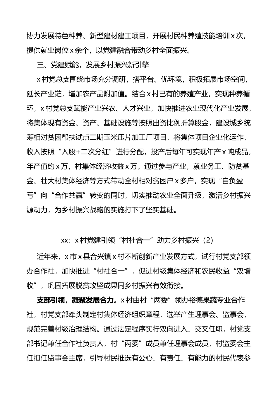 村级党建引领乡村振兴典型工作经验材料范文5篇_第2页