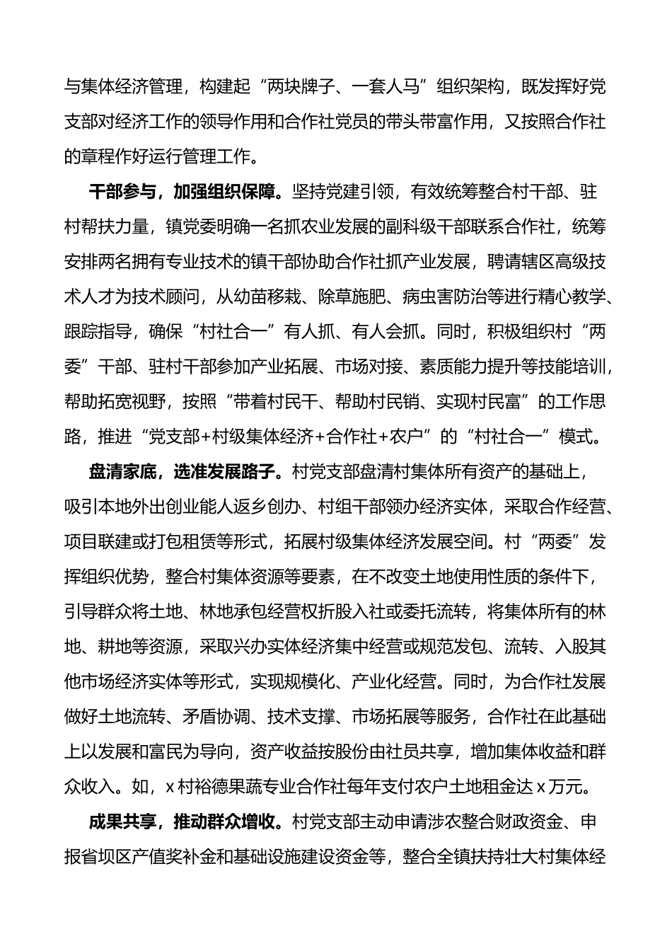 村级党建引领乡村振兴典型工作经验材料范文5篇_第3页