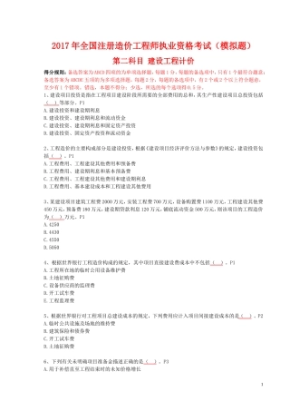 建设工程计价(造价师考试模拟题)