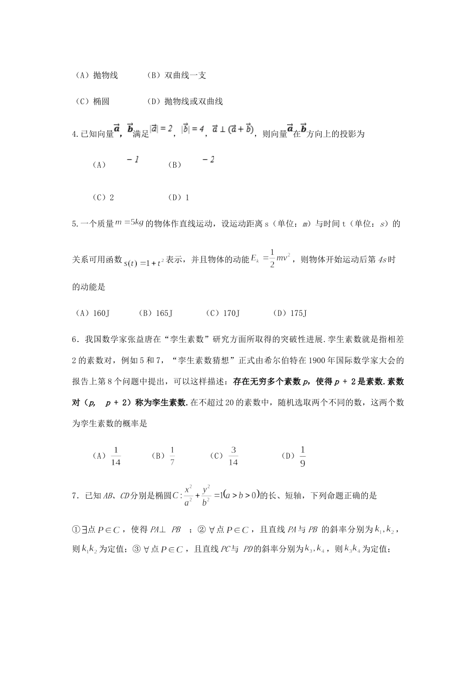 内蒙古赤峰市宁城县高三数学10月月考试题 理 试题_第2页