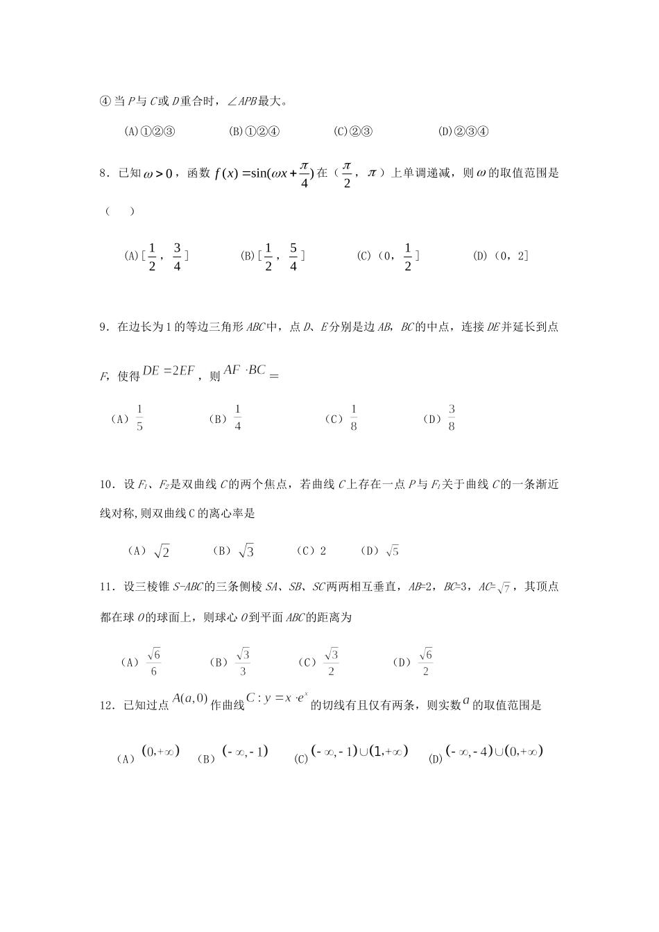 内蒙古赤峰市宁城县高三数学10月月考试题 理 试题_第3页