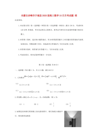 内蒙古赤峰市宁城县高三数学10月月考试题 理 试题