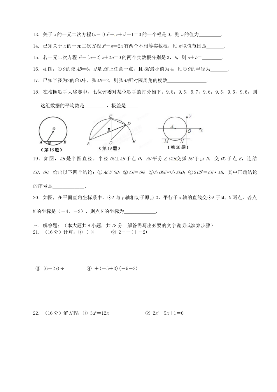 九年级数学上学期期中复习试卷4 苏科版试卷_第2页