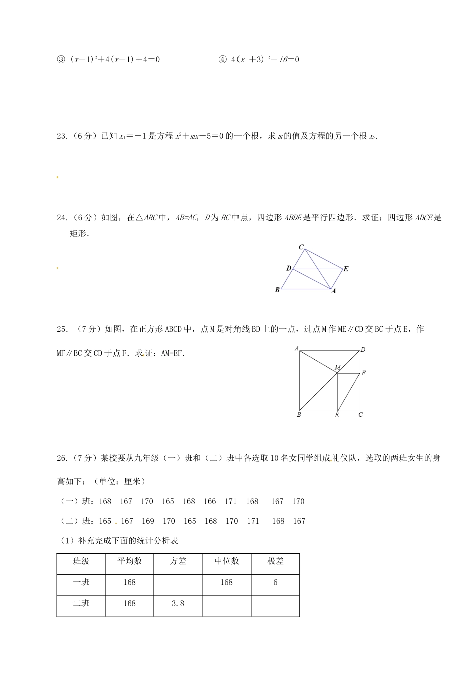 九年级数学上学期期中复习试卷4 苏科版试卷_第3页