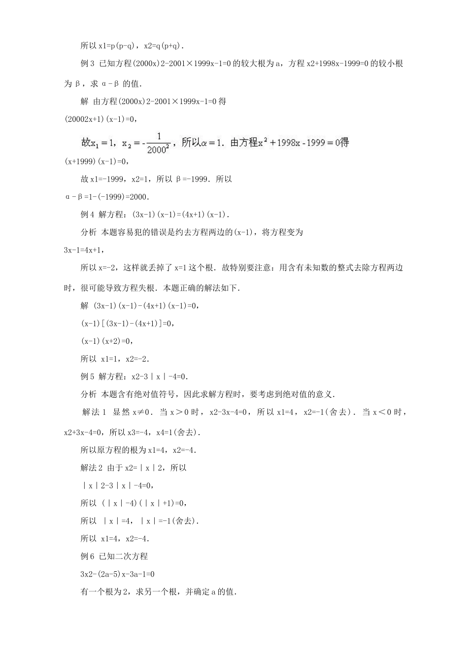 初中数学竞赛辅导 第三十一讲 一元二次方程 试题_第2页