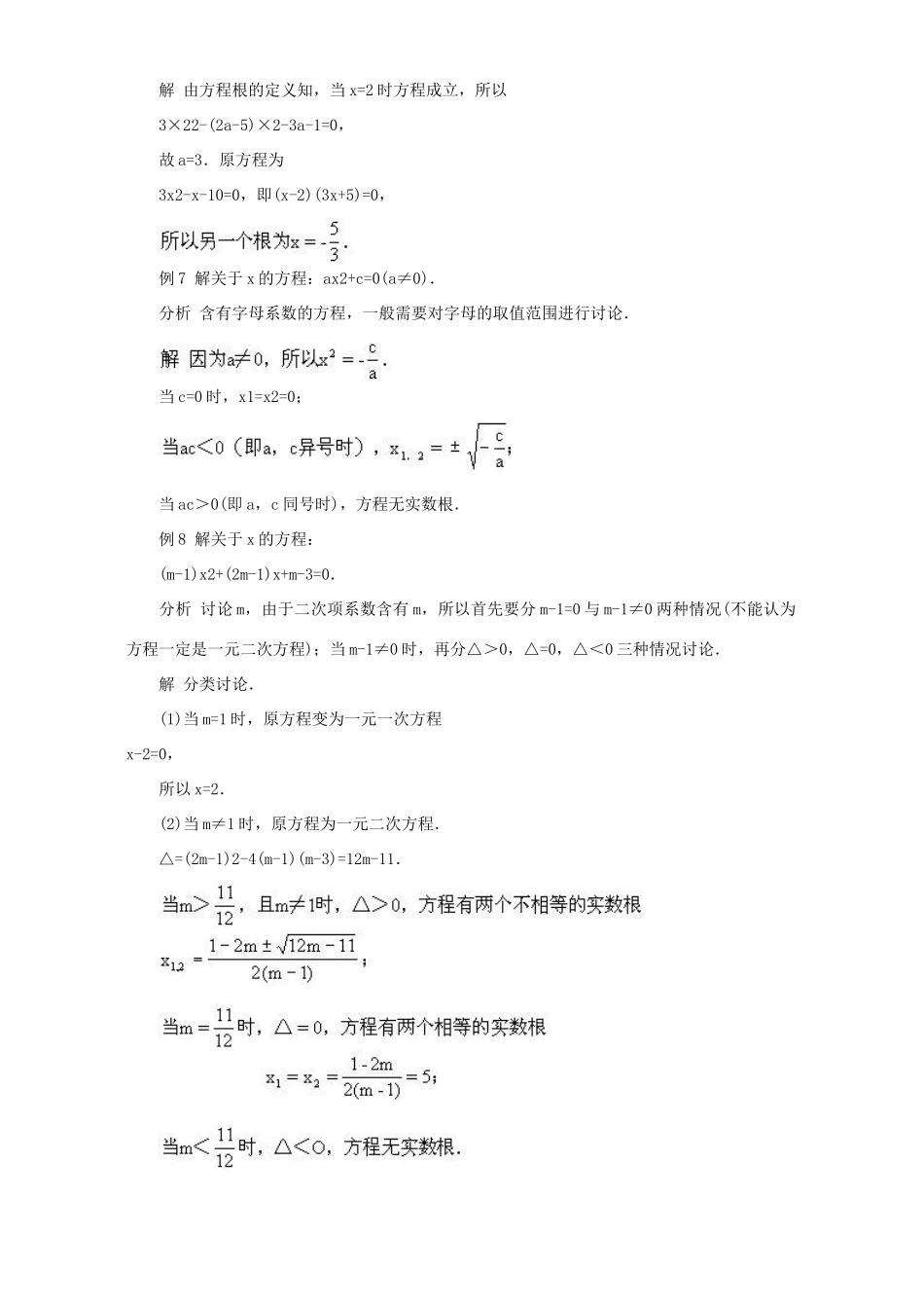 初中数学竞赛辅导 第三十一讲 一元二次方程 试题_第3页