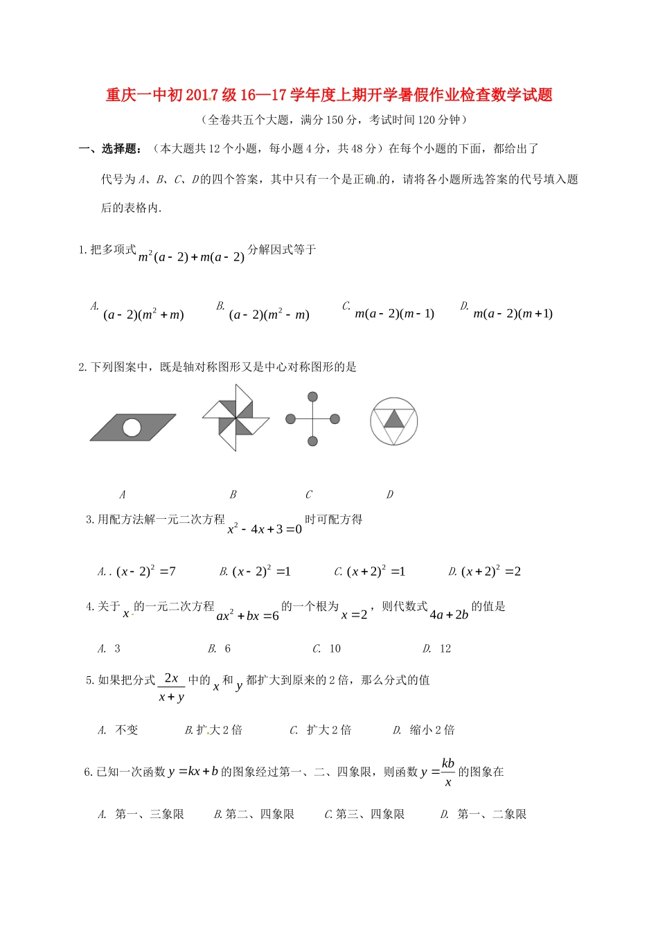 九年级数学上学期开学暑假作业检查试卷 北师大版试卷_第1页