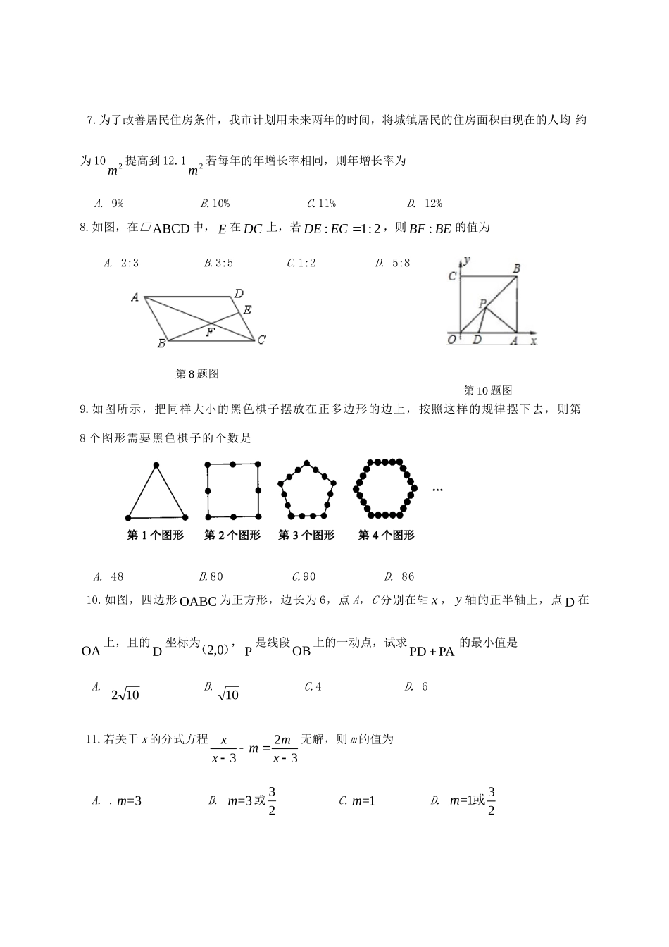 九年级数学上学期开学暑假作业检查试卷 北师大版试卷_第2页