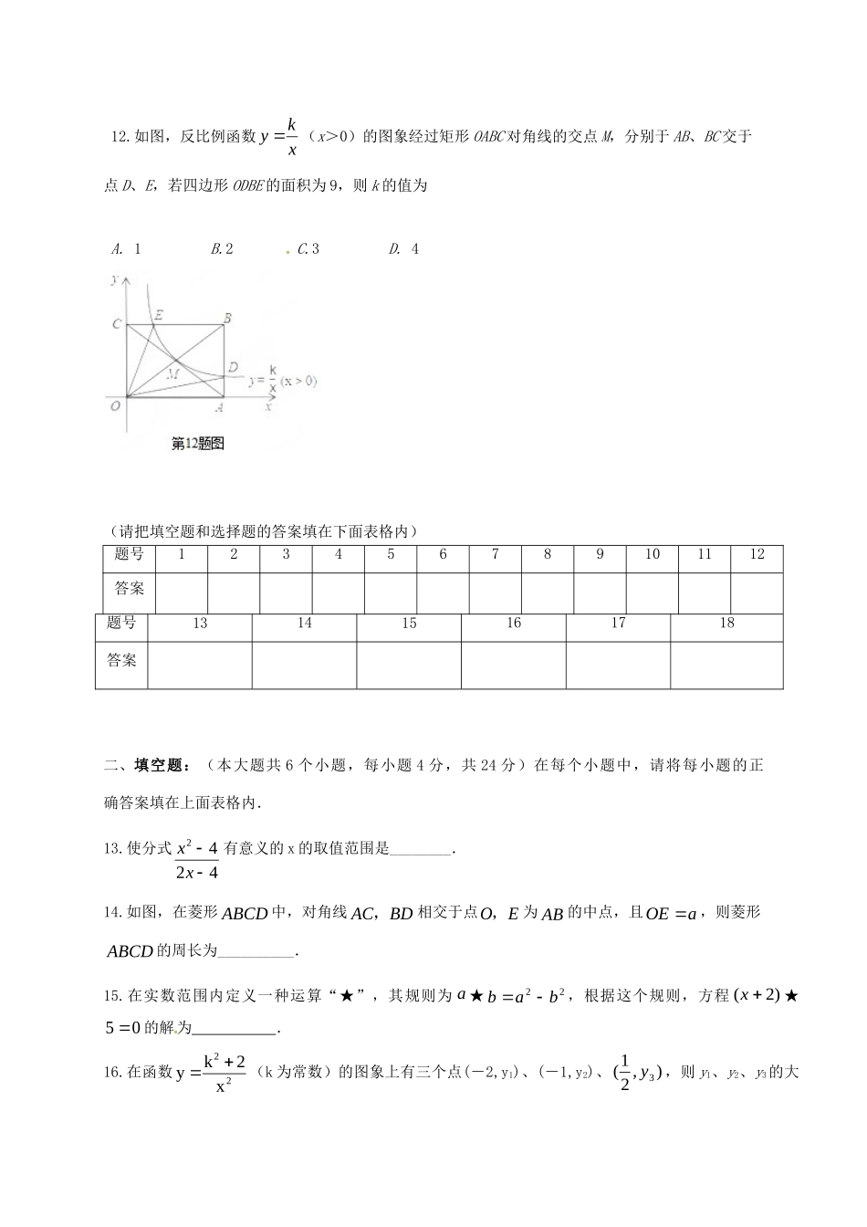 九年级数学上学期开学暑假作业检查试卷 北师大版试卷_第3页