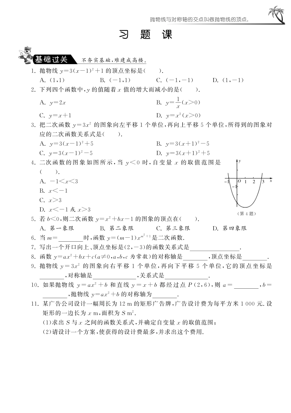 九年级数学下册 第二十六章 习题课测试卷(pdf) 新人教版试卷_第1页