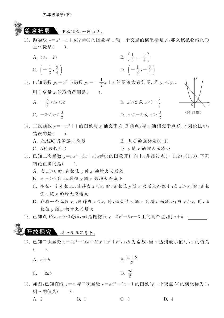 九年级数学下册 第二十六章 习题课测试卷(pdf) 新人教版试卷_第2页