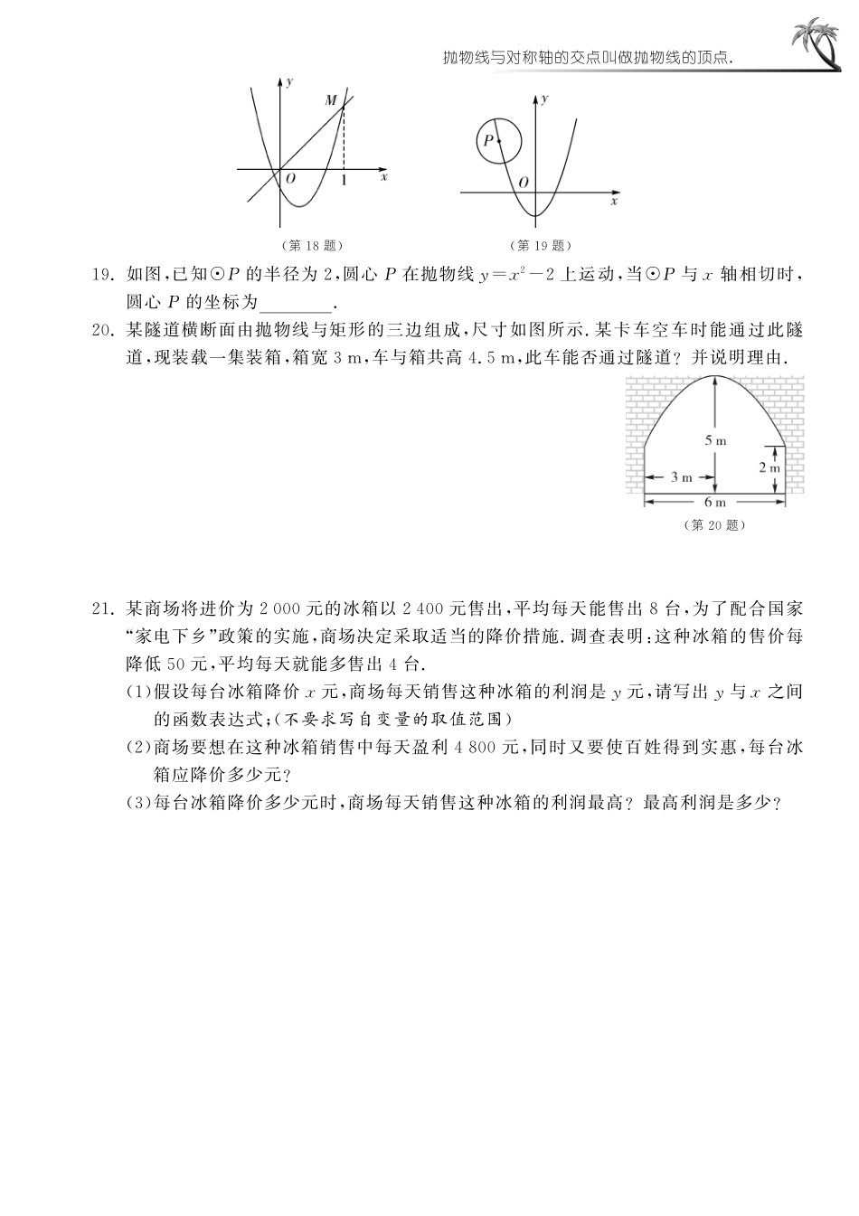 九年级数学下册 第二十六章 习题课测试卷(pdf) 新人教版试卷_第3页
