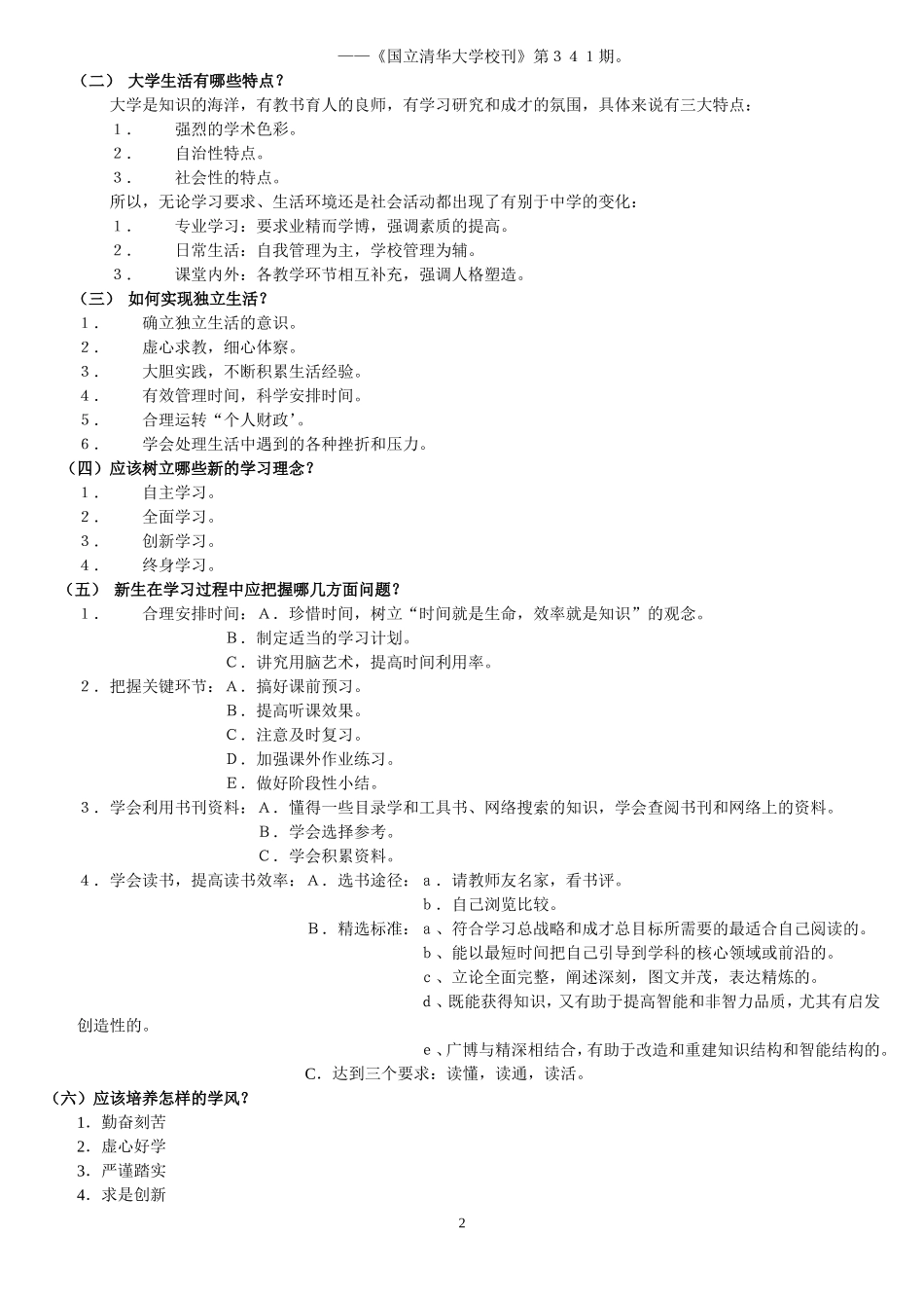 思想道德修养与法律基础教案_第2页